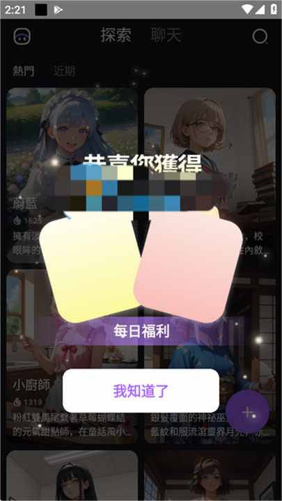 role.ai中文版截图3