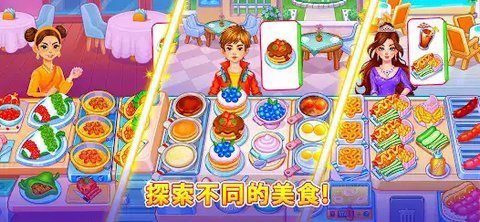 烹饪狂欢节大厨中文版