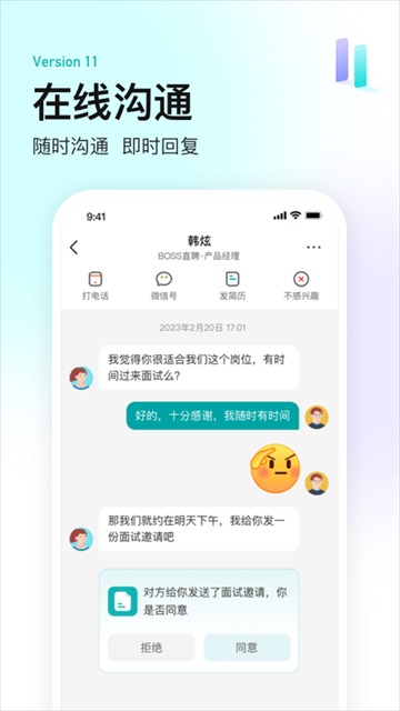 boss直聘手机版截图3