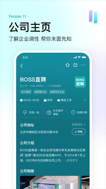 boss直聘手机版截图2