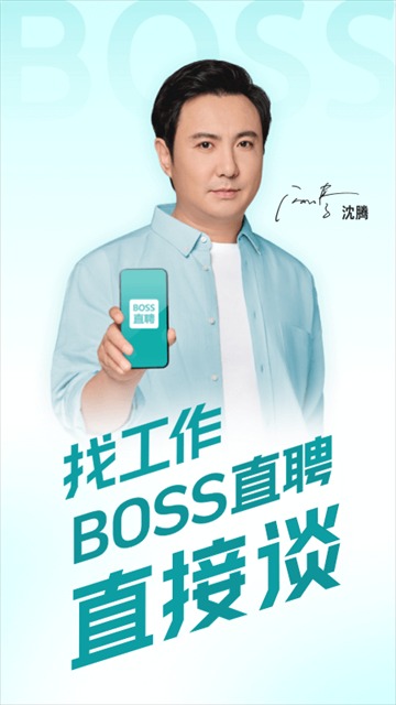 boss直聘手机版截图1