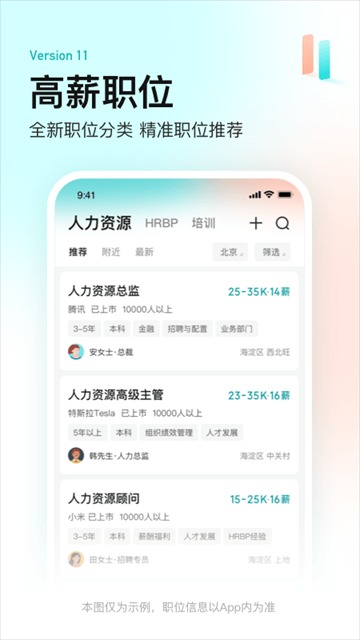 boss直聘手机版截图4