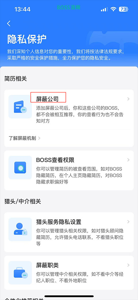boss直聘手机版