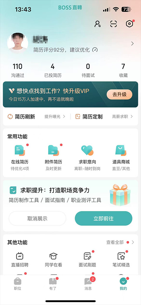 boss直聘手机版