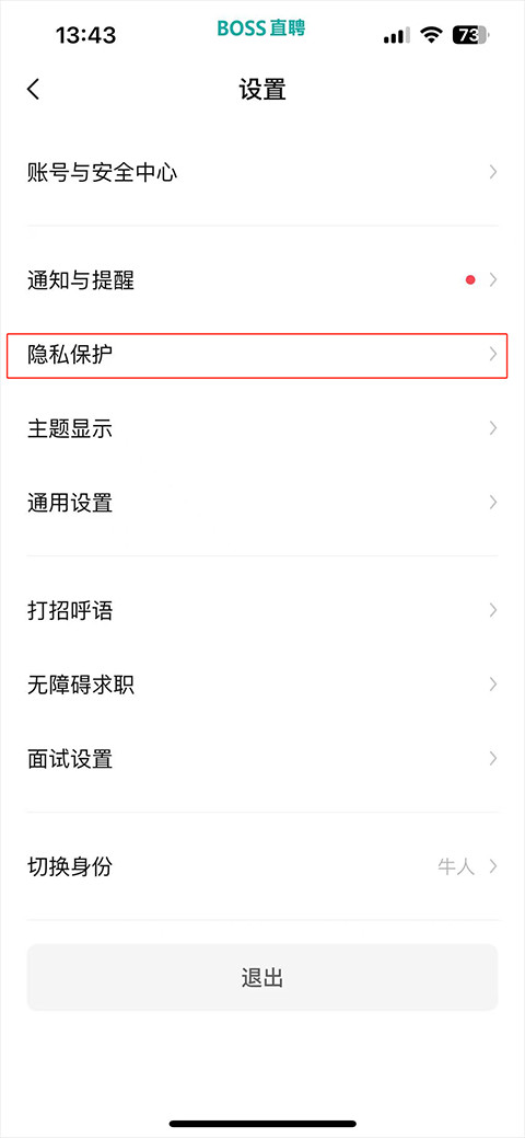 boss直聘手机版