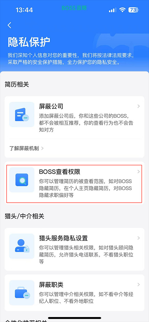 boss直聘手机版
