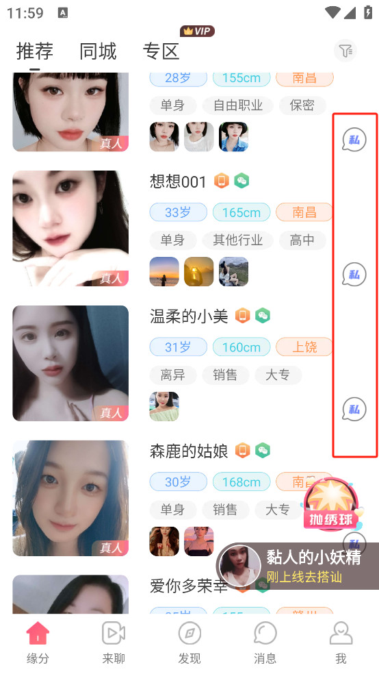 缘来客同城交友