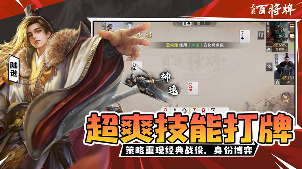 三国百将牌截图4