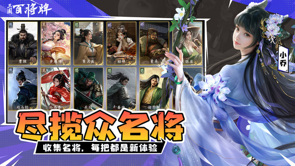 三国百将牌截图1