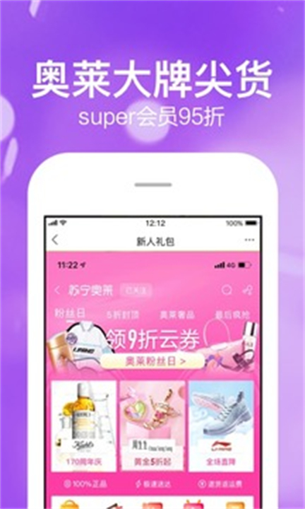 苏宁易购手机版截图1