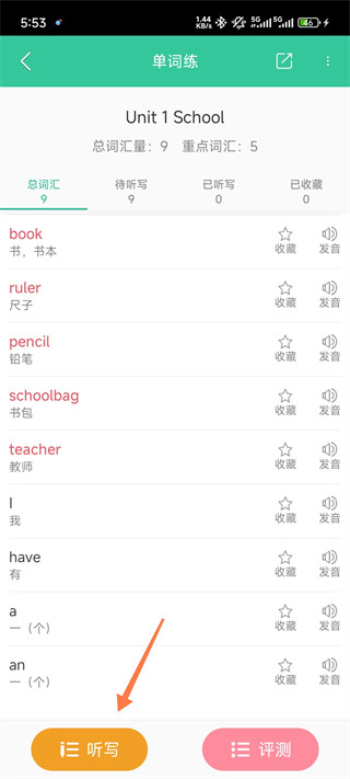 人教点读(免费版)