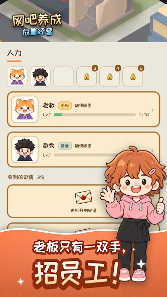网吧养成截图5