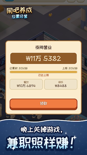 网吧养成截图0