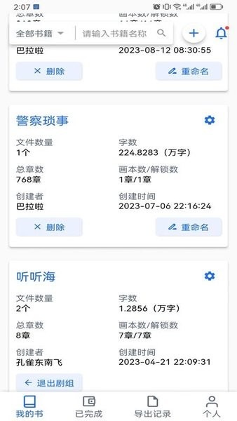 有声喵手机版截图2