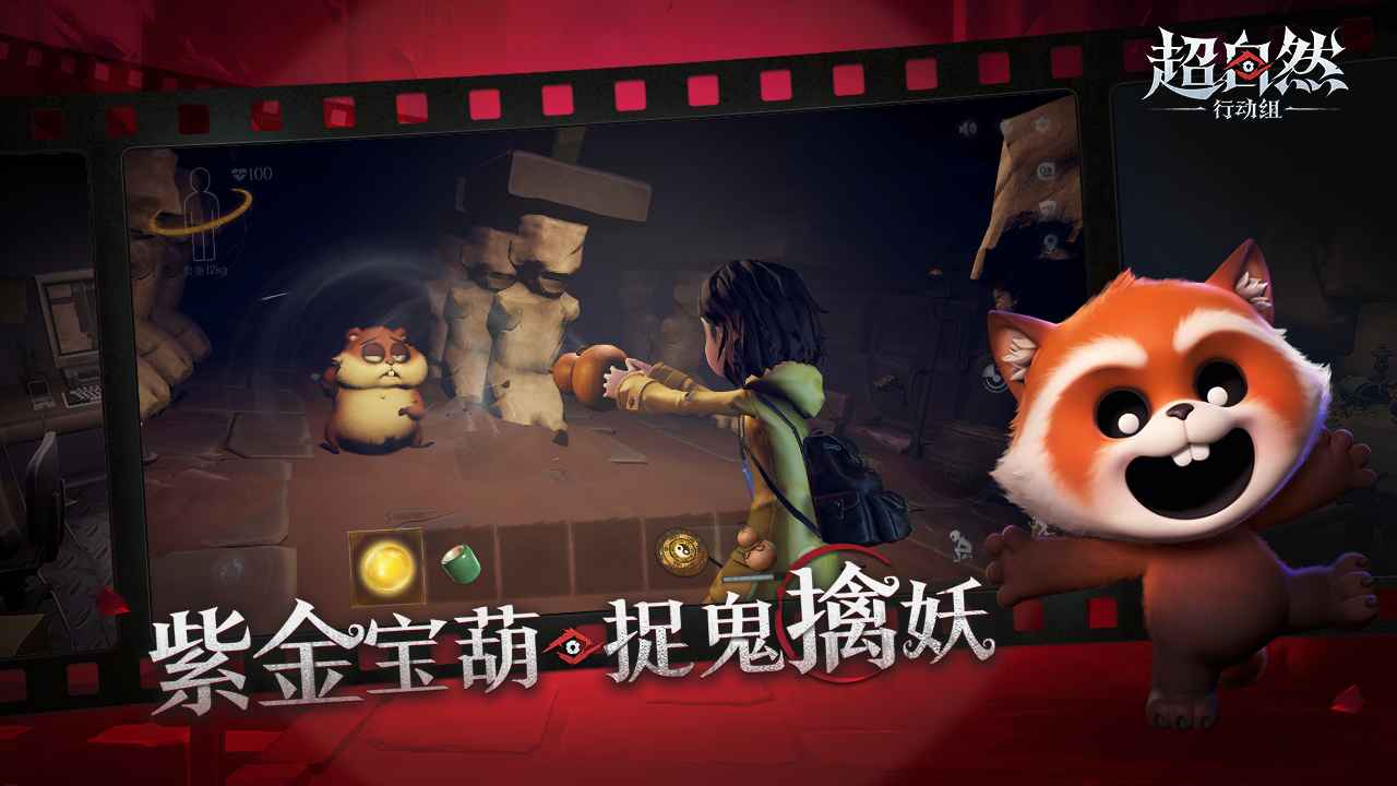 超自然行动组云玩版截图3