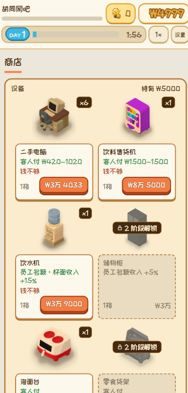 网吧养成