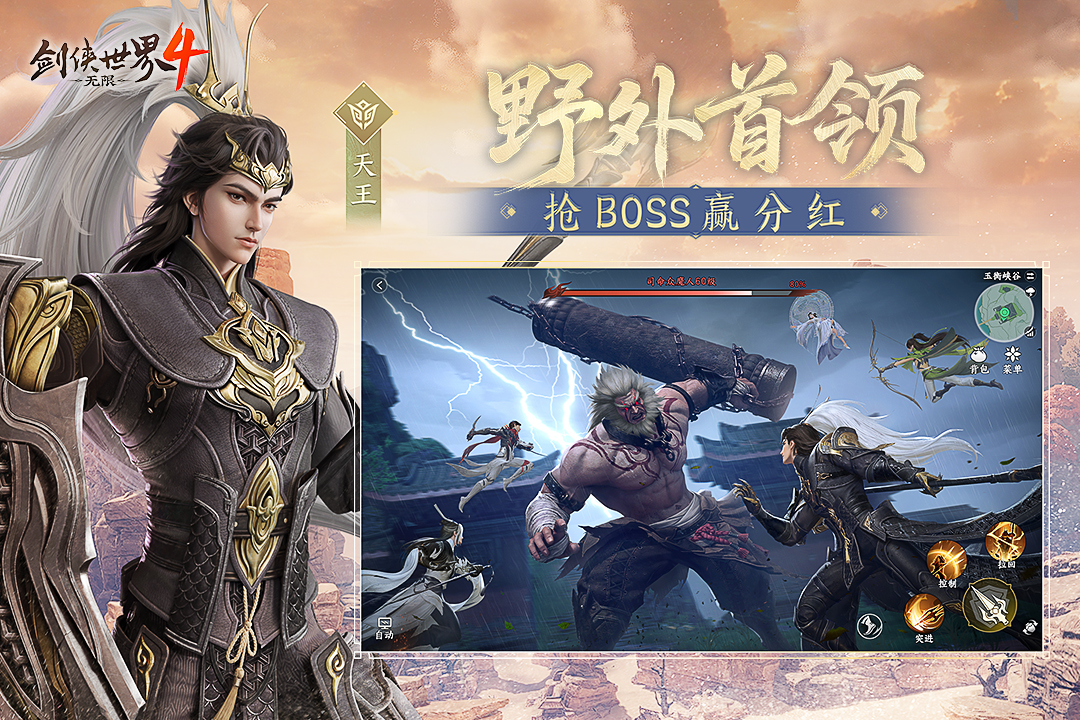 剑侠世界4无限手机版截图1