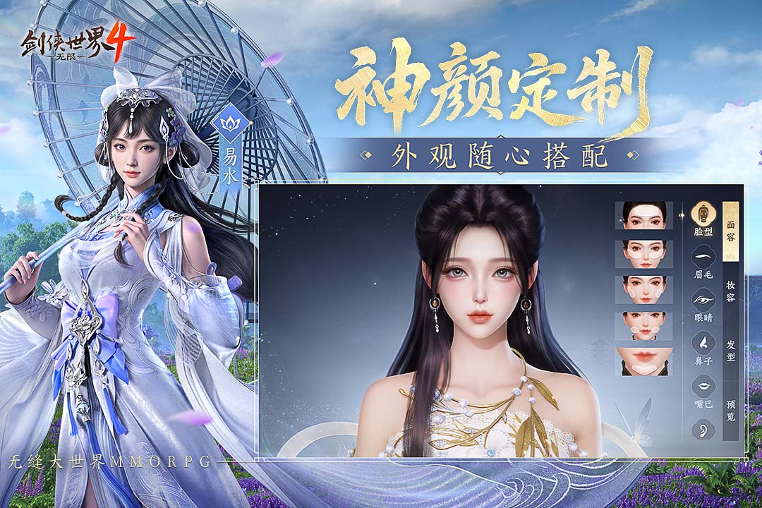 剑侠世界4无限手机版截图2