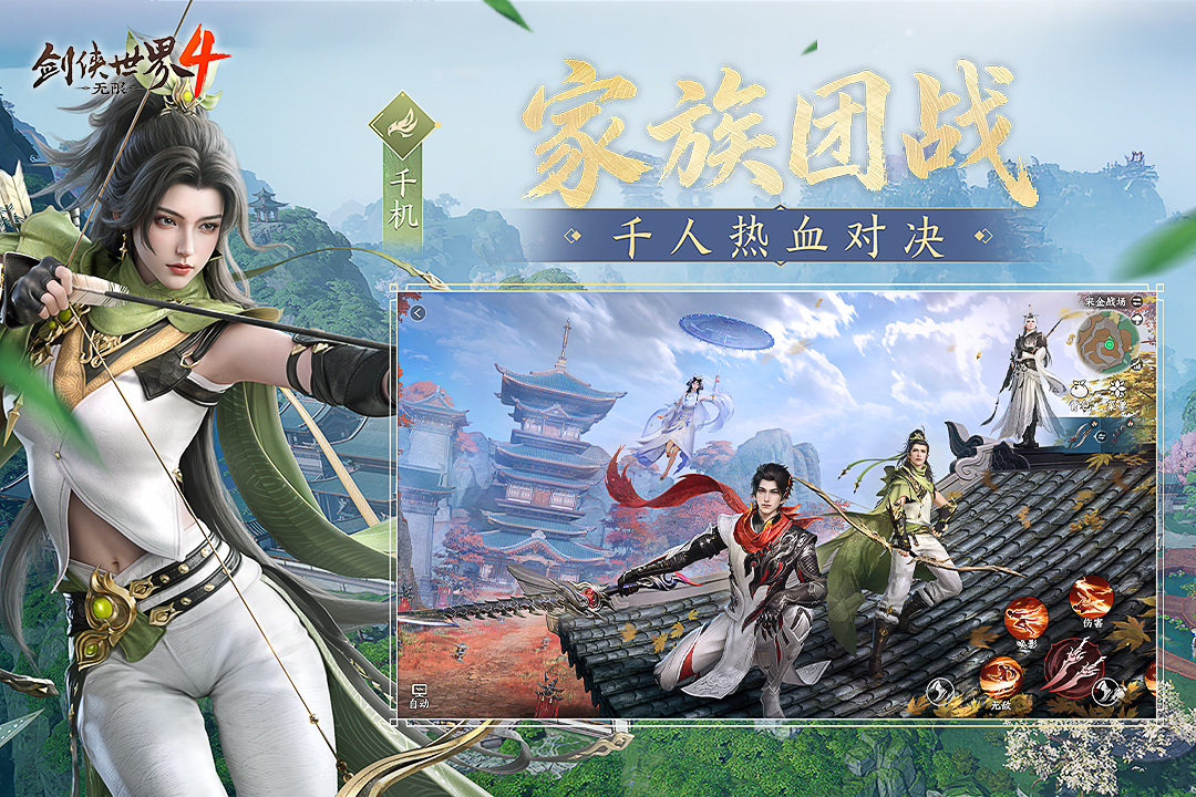 剑侠世界4无限手机版截图3