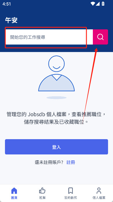 jobsdb中文版