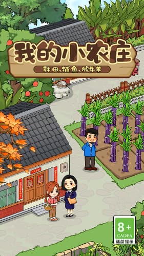 我的小农庄截图0
