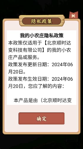 我的小农庄截图3