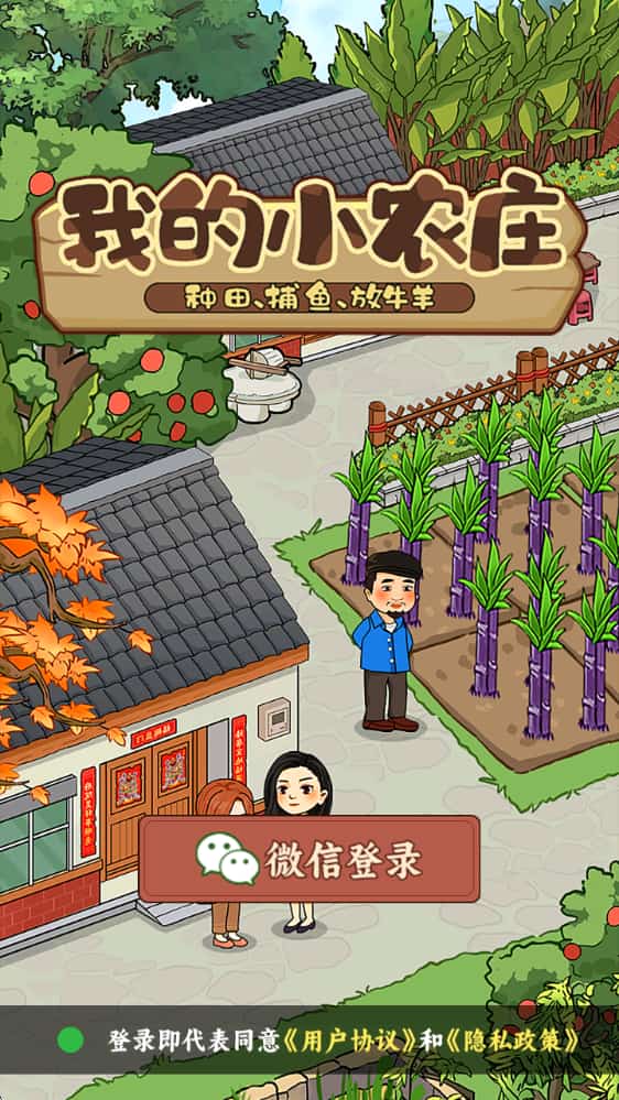 我的小农庄截图2