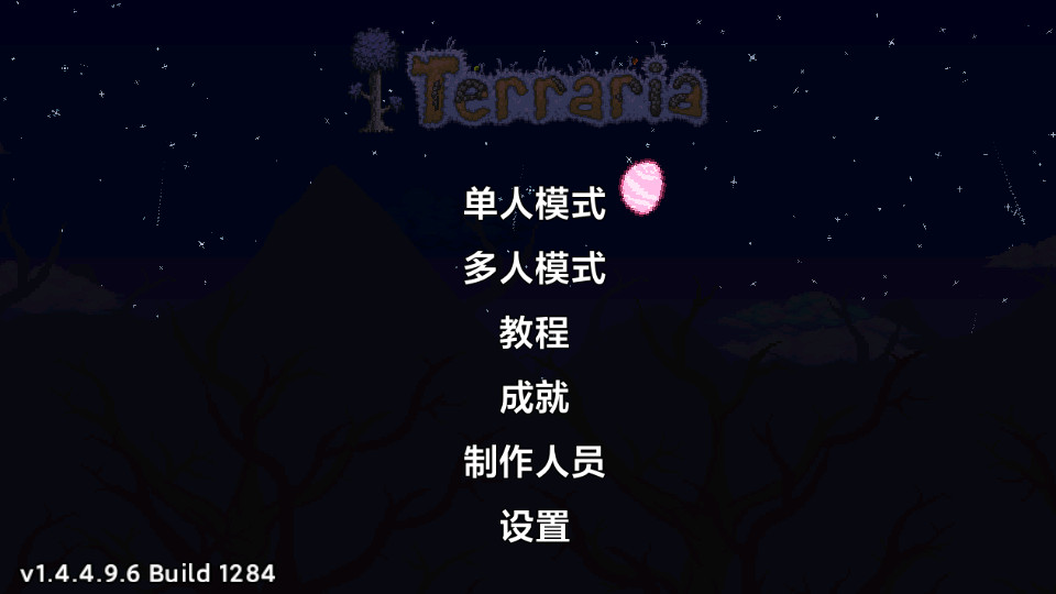 泰拉瑞亚一只皮皮蛙汉化版