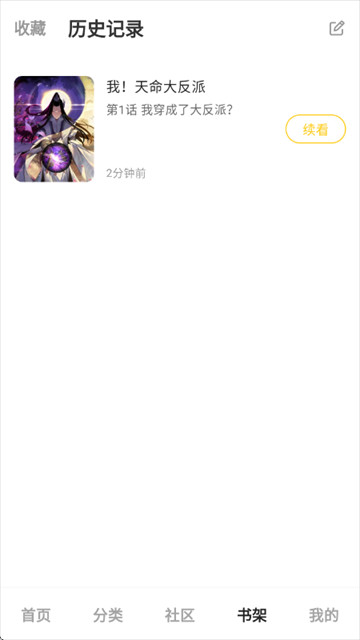 栗子漫画app官方版