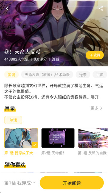 栗子漫画app官方版