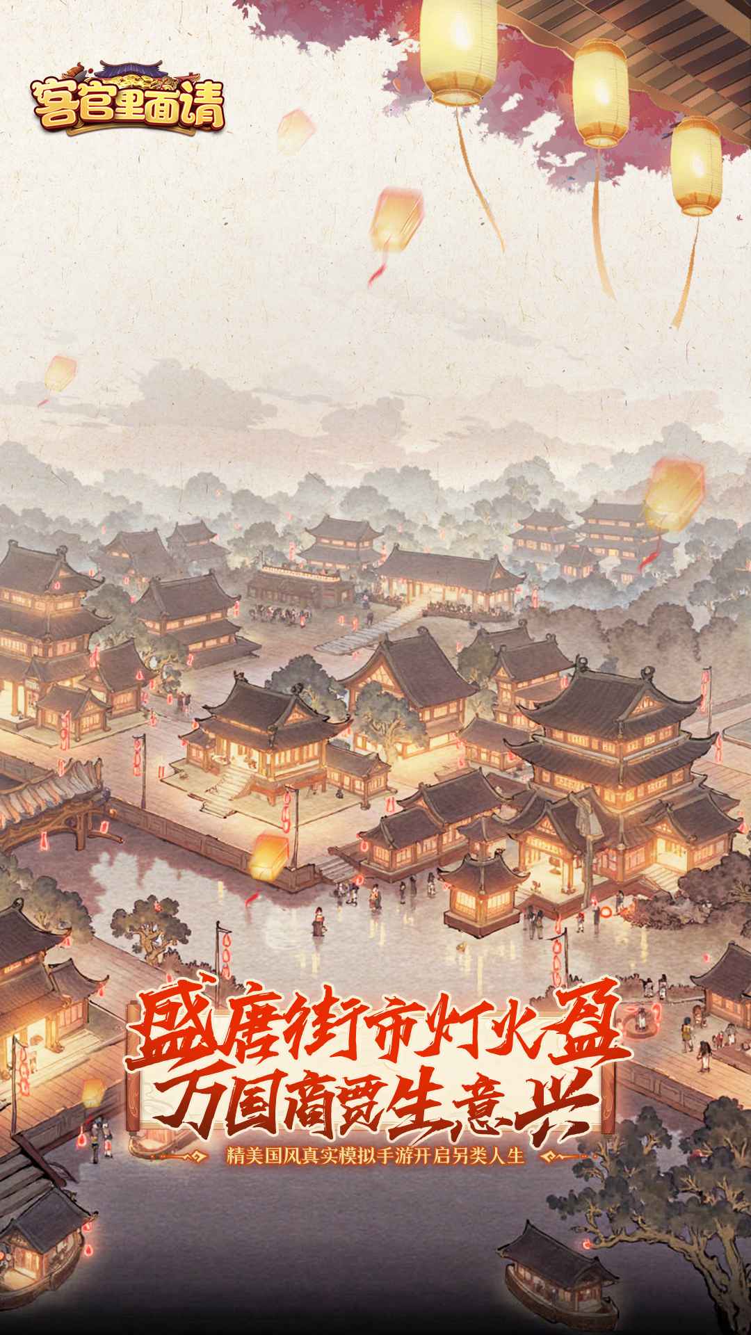 客官里面请手游截图0