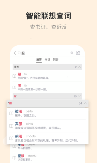 古代汉语词典手机版截图3