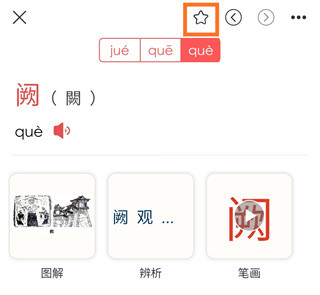 古代汉语词典手机版
