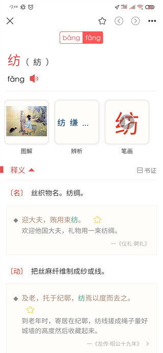 古代汉语词典手机版