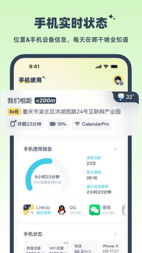 linkup免费版截图0