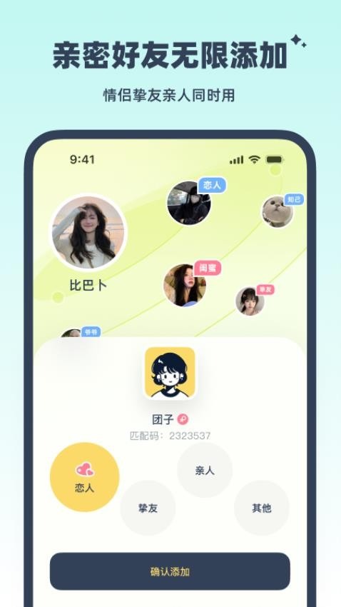 linkup免费版截图2