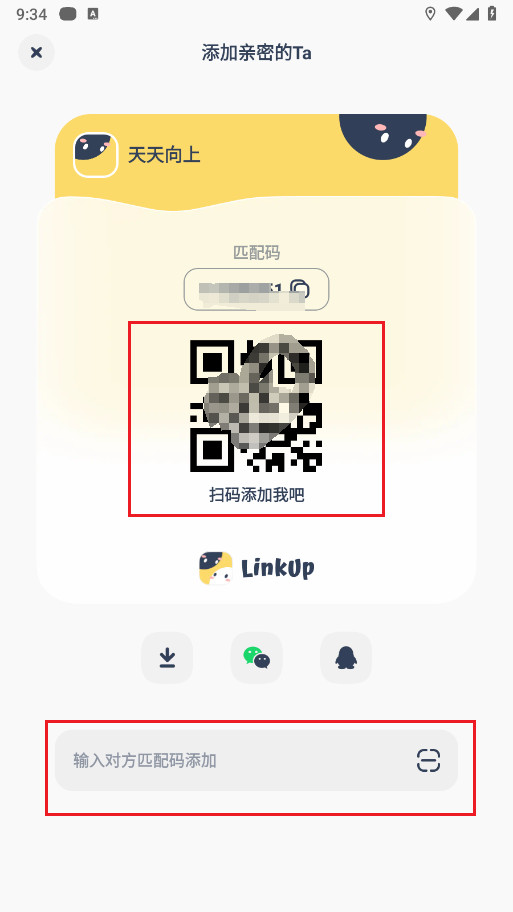 linkup免费版