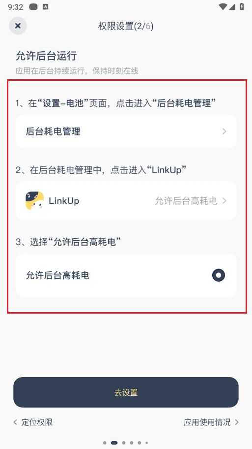 linkup免费版
