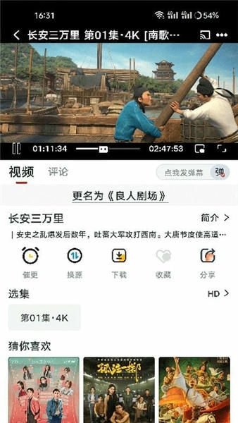 新良人剧场免费版截图2