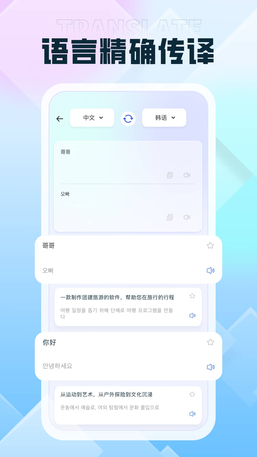秒转翻译官截图3