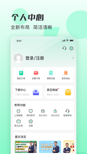 小黑课堂手机版截图2