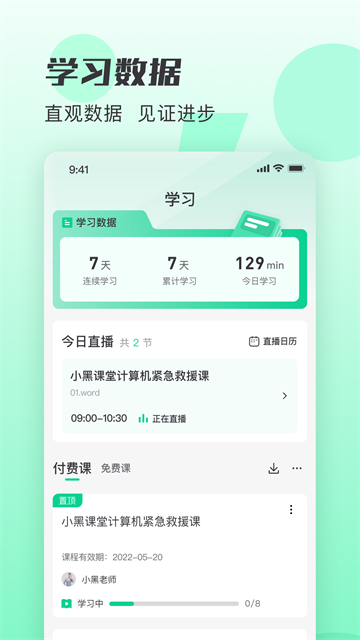 小黑课堂手机版截图1