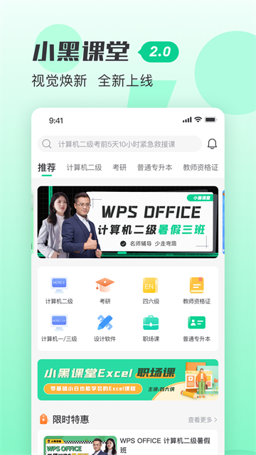 小黑课堂手机版截图5