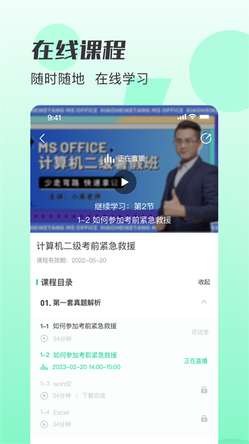 小黑课堂手机版截图4