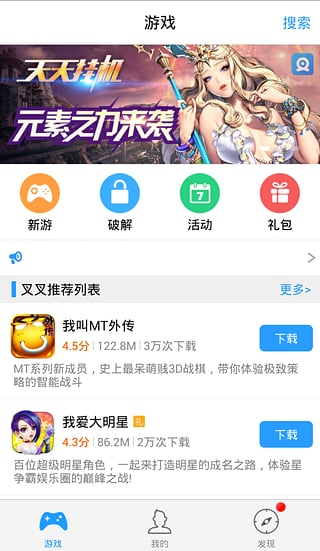 叉叉游戏助手截图3