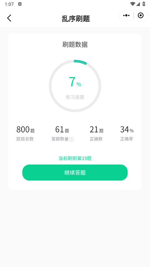 小黑课堂手机版