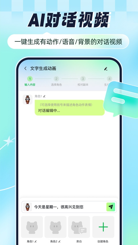 众影ai动画截图1