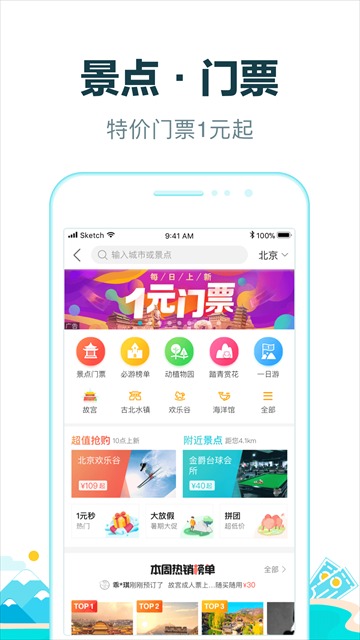去哪儿旅行手机版截图4