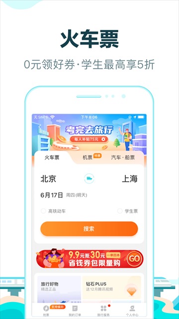 去哪儿旅行手机版截图2
