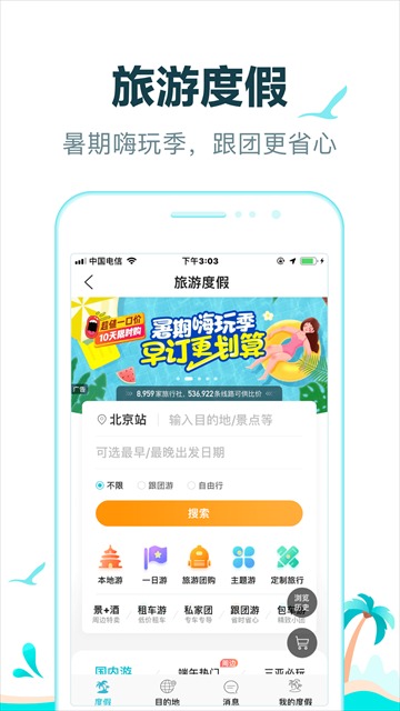 去哪儿旅行手机版截图3